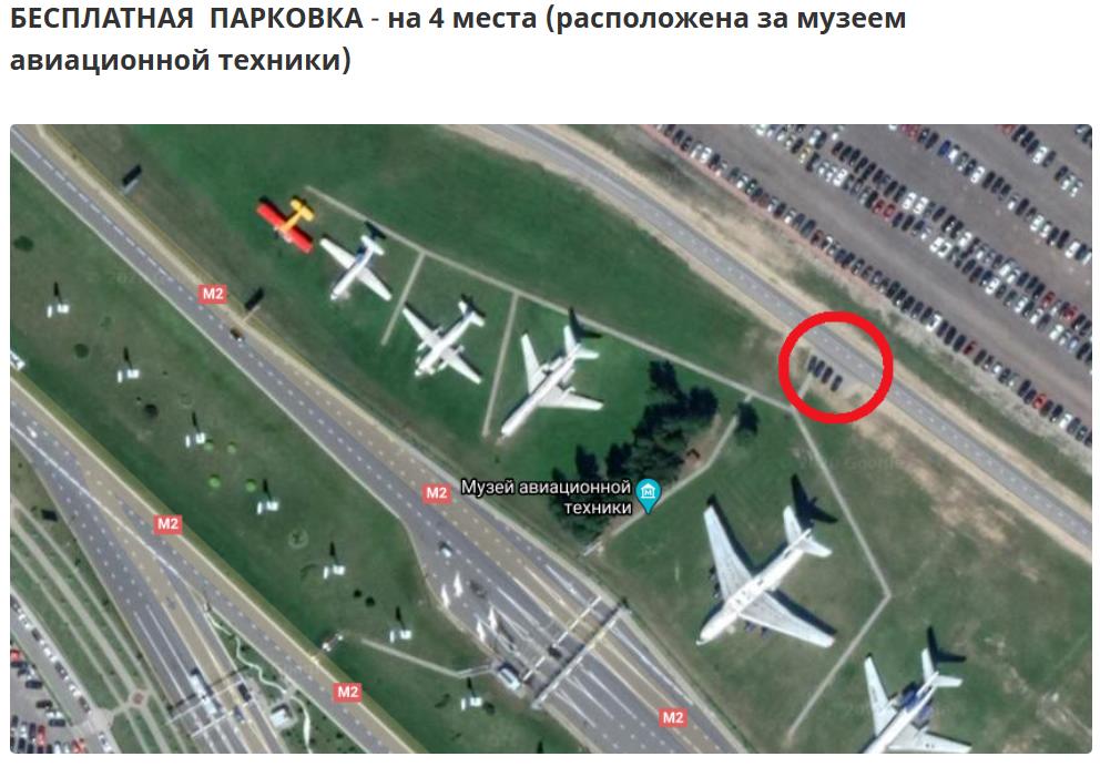Бесплатная парковка в Аэропорту Минск-2 и Музей авиационной техники