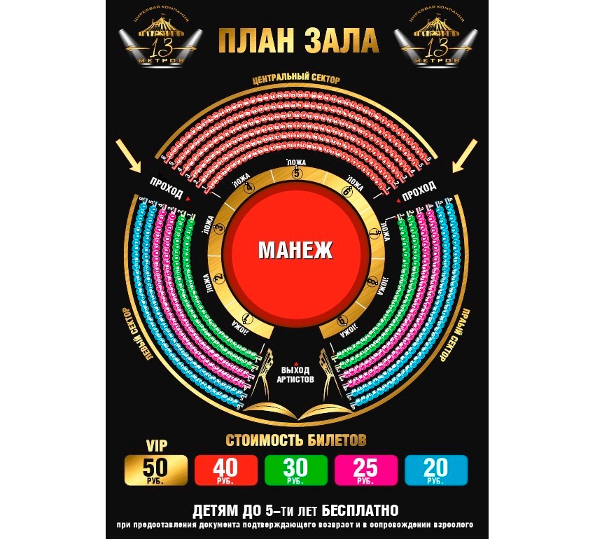 Цирк шапито в Минске 13 Метров