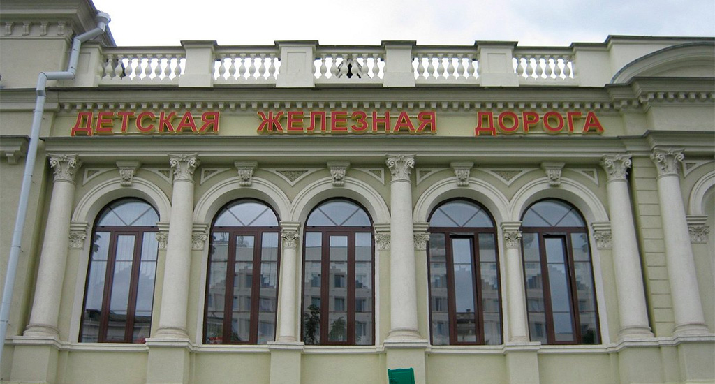 Детская железная дорога в Минске