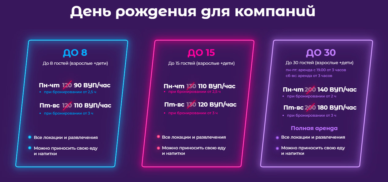 Отпраздновать День Рождения в Неон парк в Минске