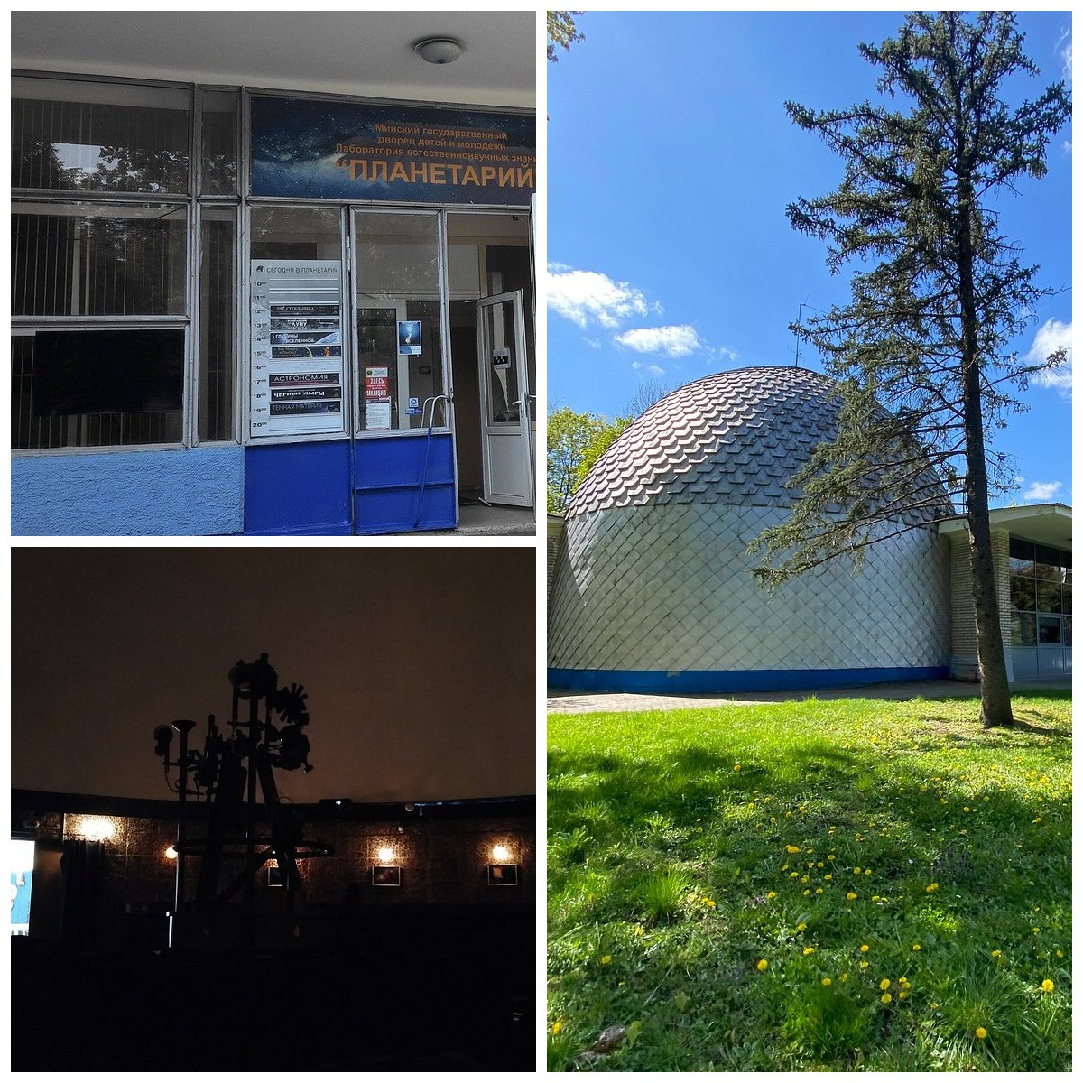 Планетарий в Минске