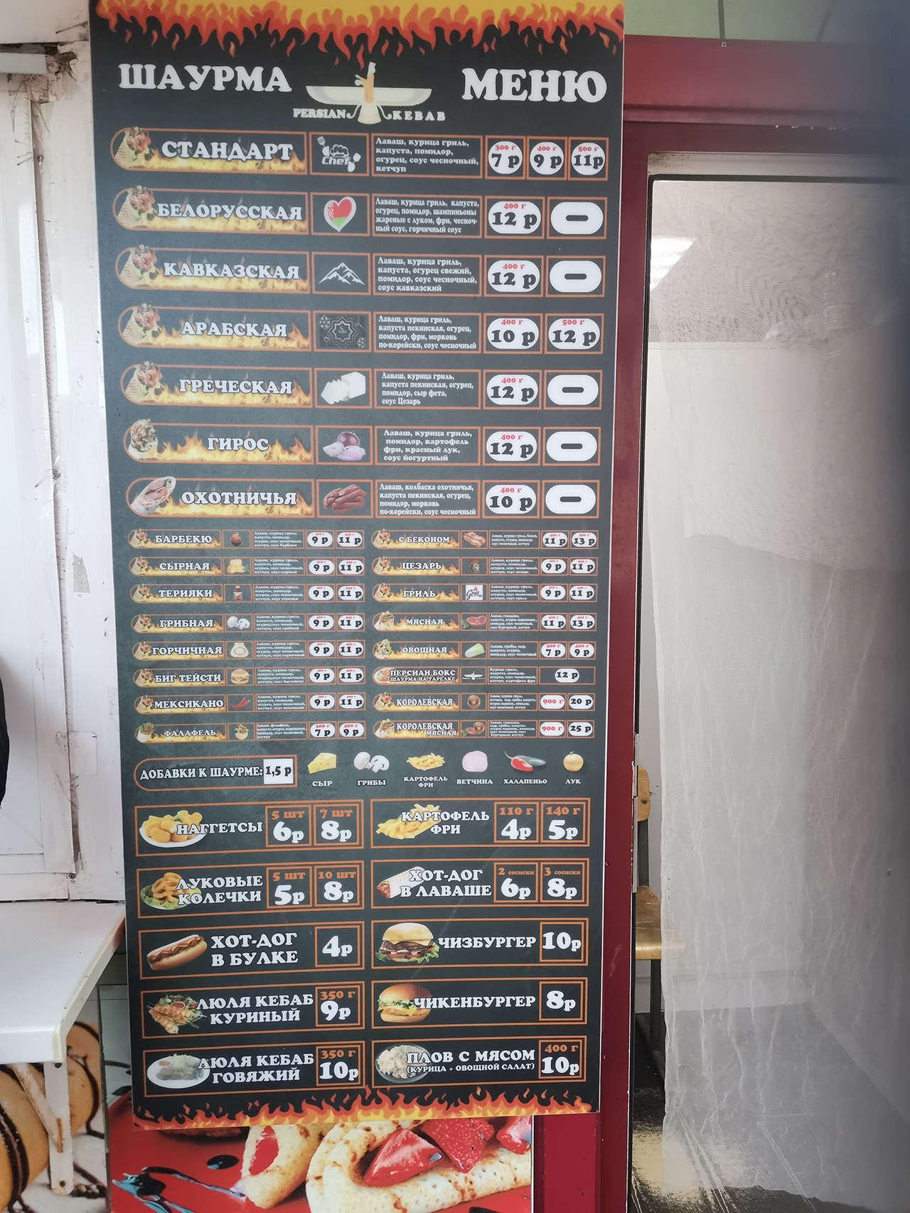 Цена на шаурму на Нестерова в Минске возле Евроопта