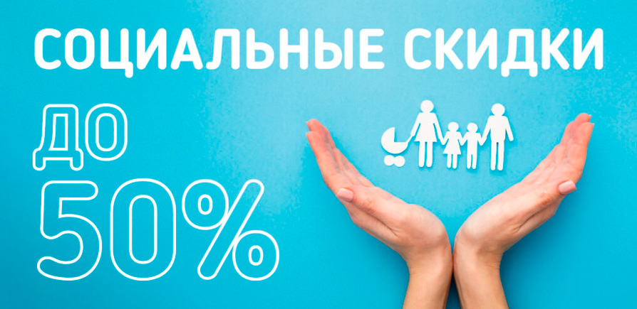 Социальные скидки в Аквапарке Лебяжий