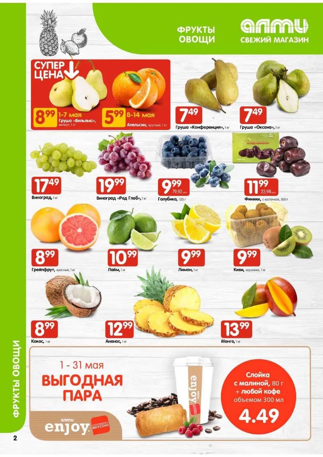 Скидки в Алми