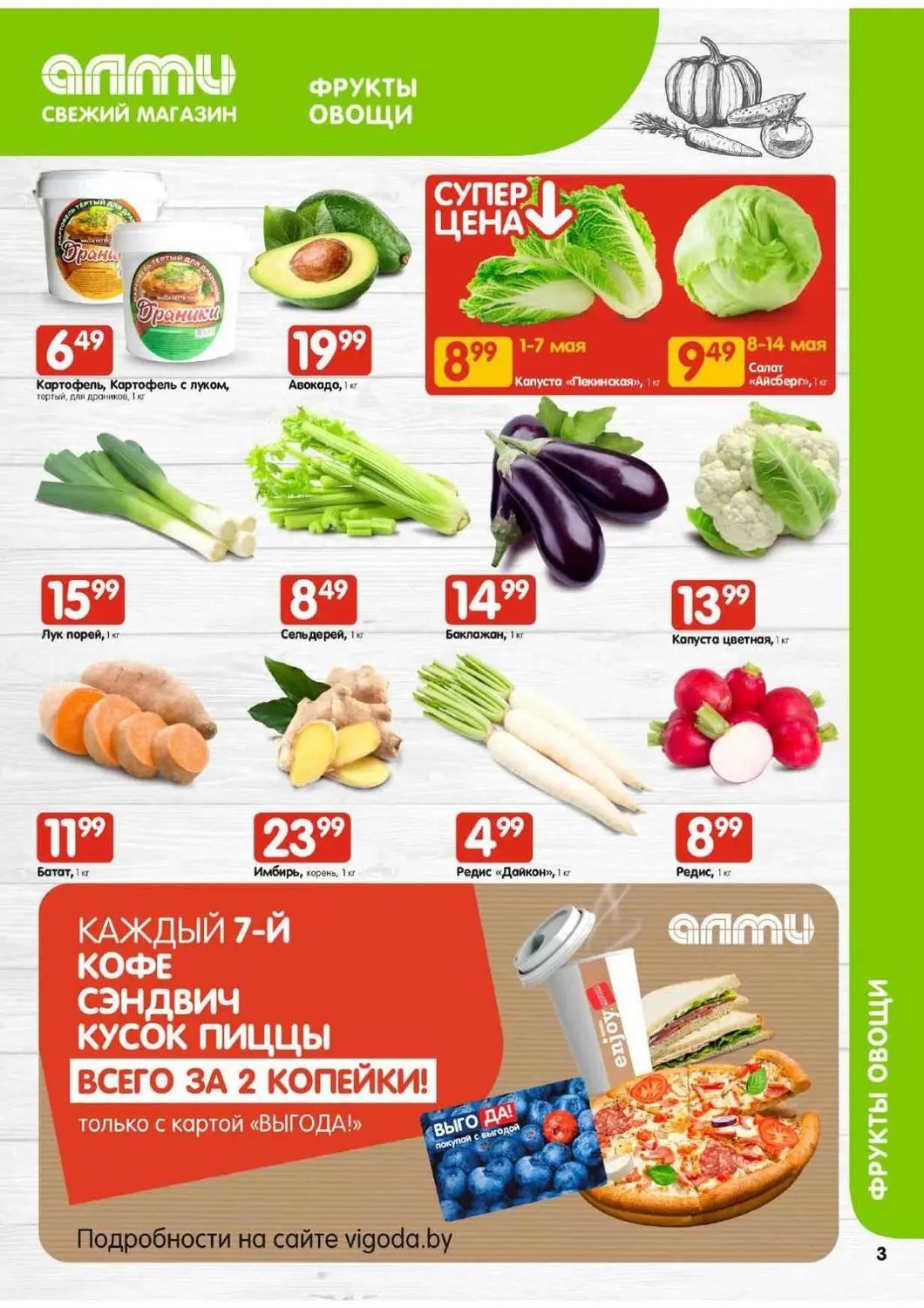 Скидки в Алми