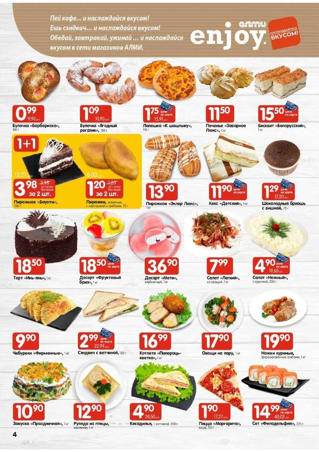 Скидки в Алми