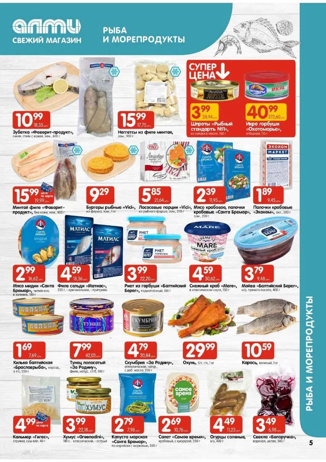 Скидки в Алми