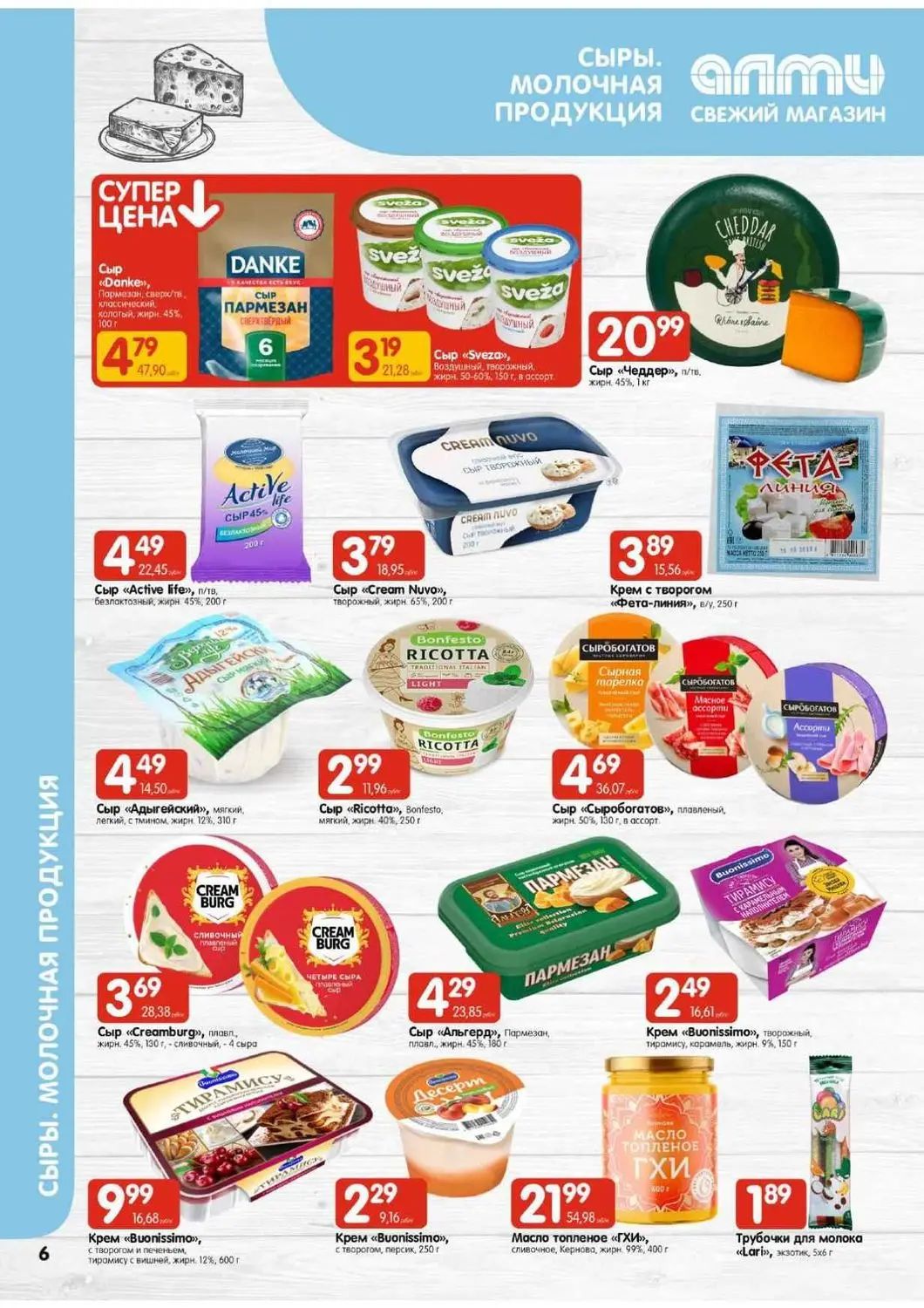 Скидки в Алми