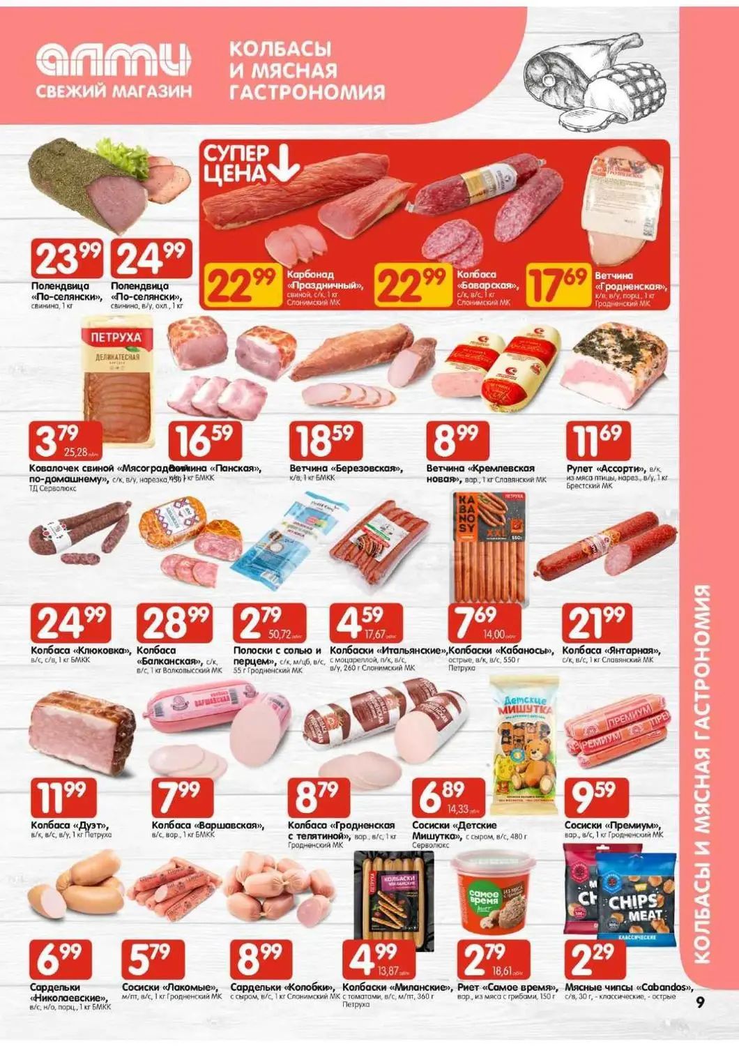 Скидки в Алми