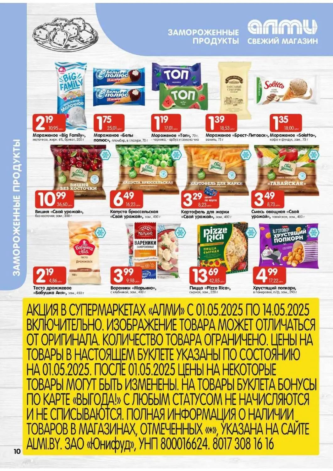 Скидки в Алми
