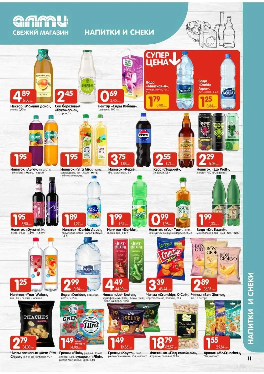 Скидки в Алми