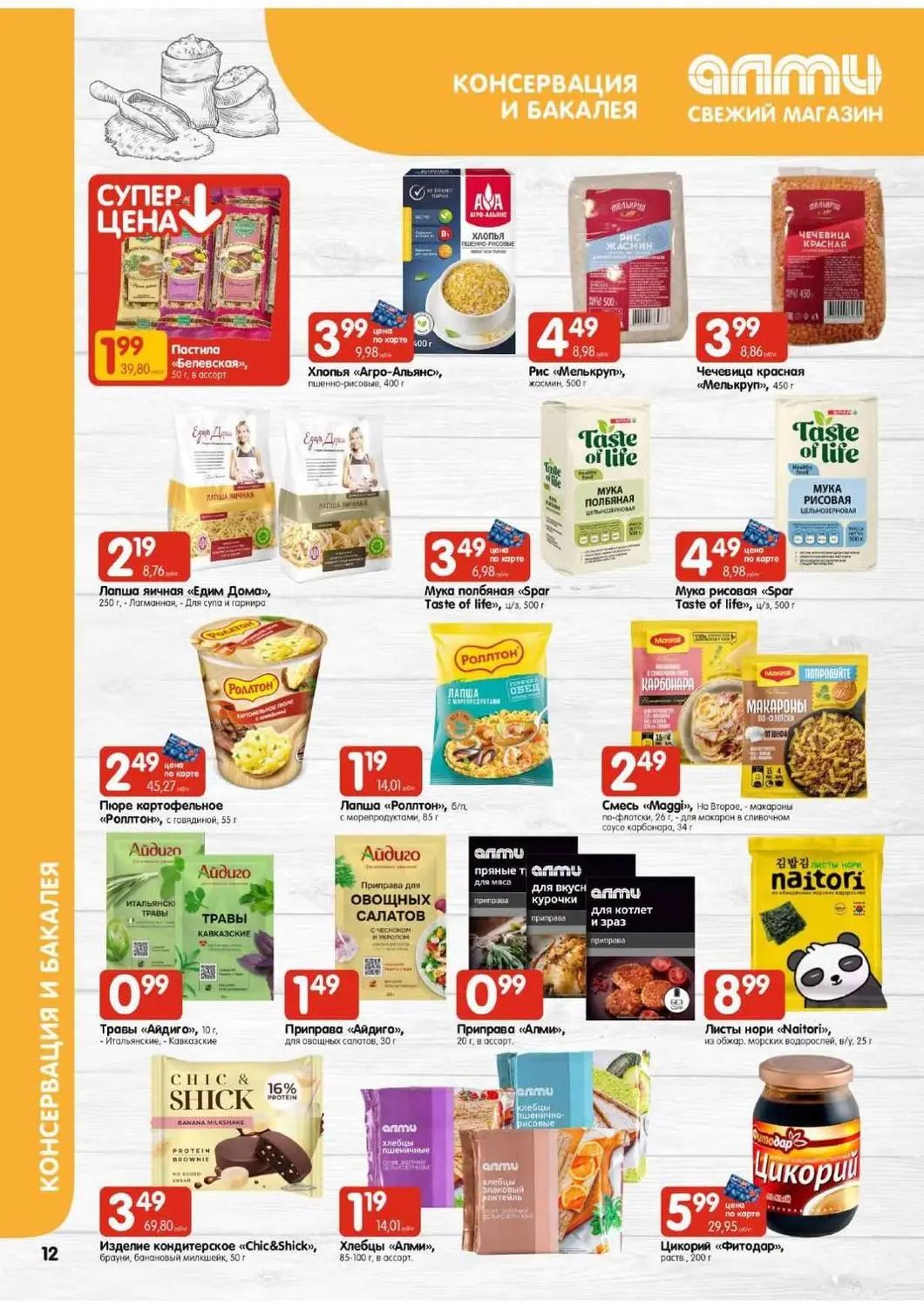 Скидки в Алми