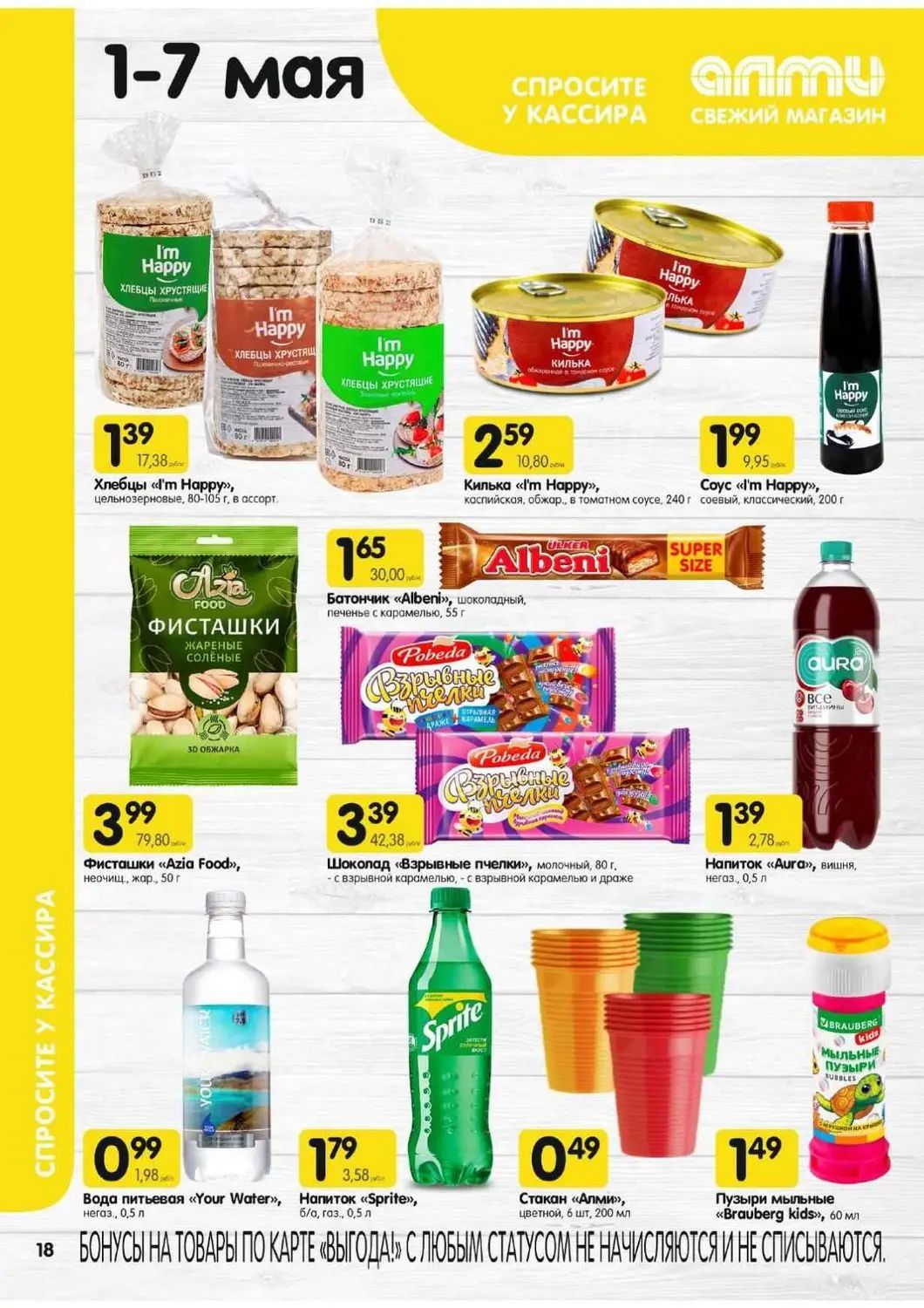 Скидки в Алми