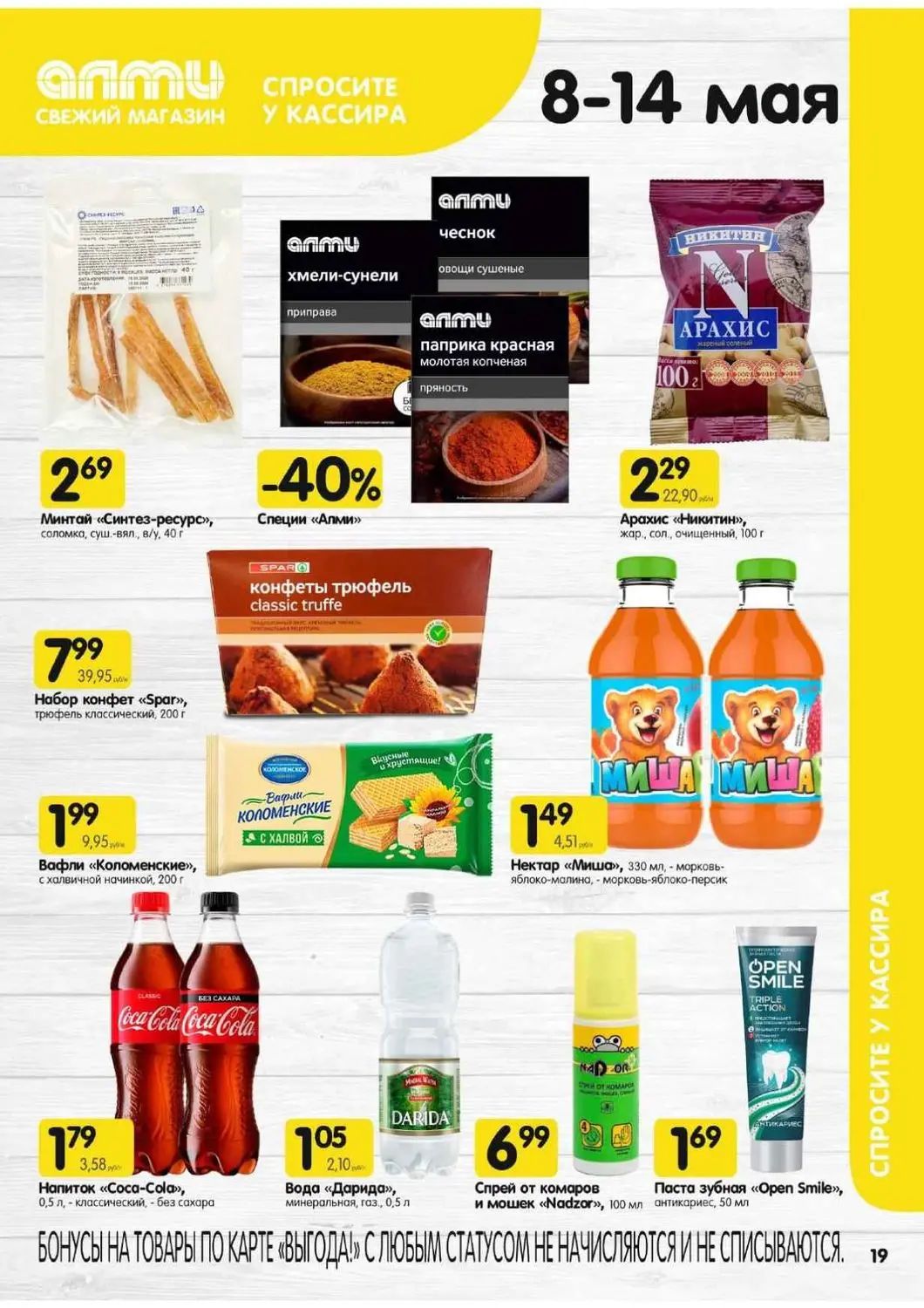 Скидки в Алми