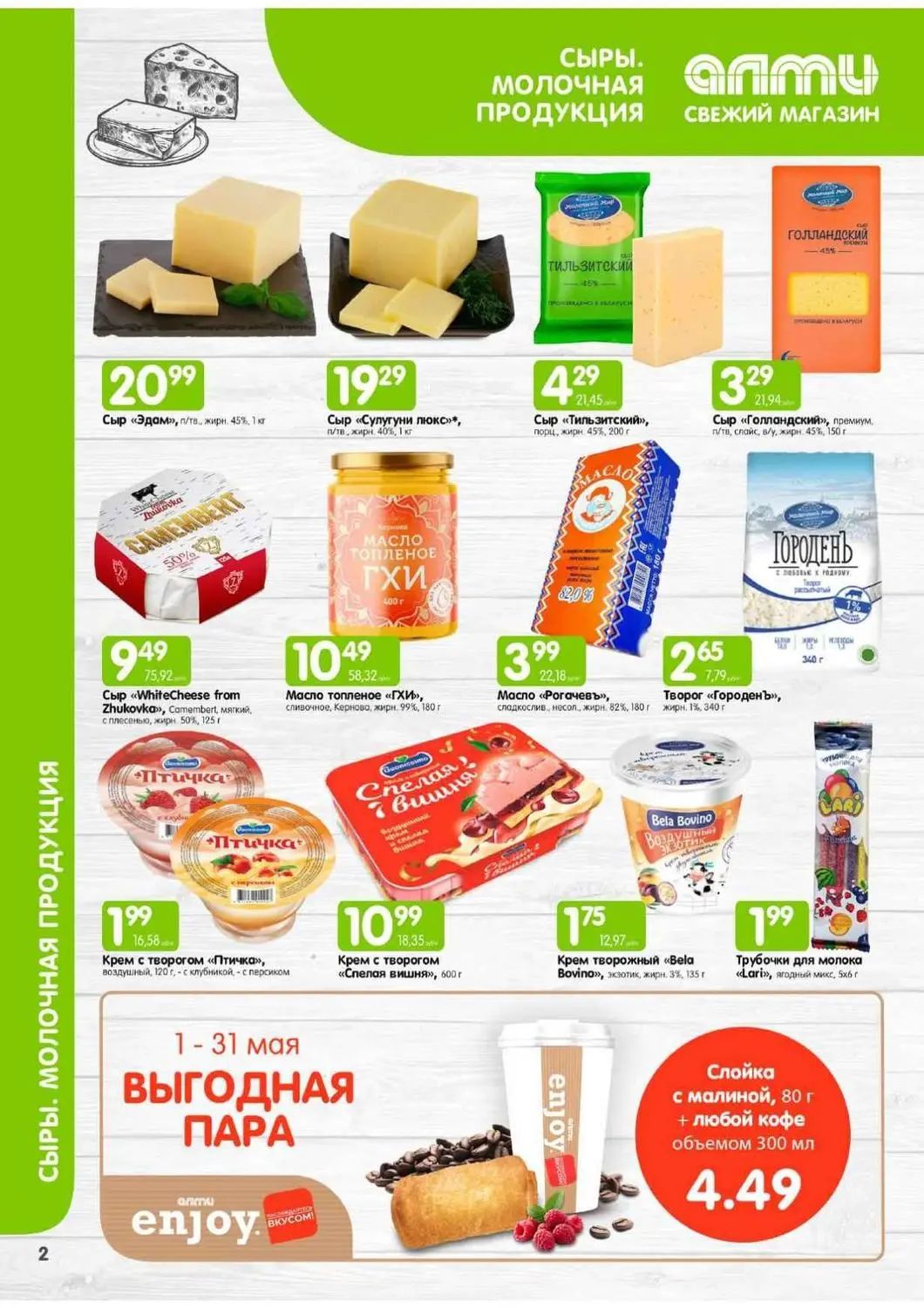 Скидки в Алми