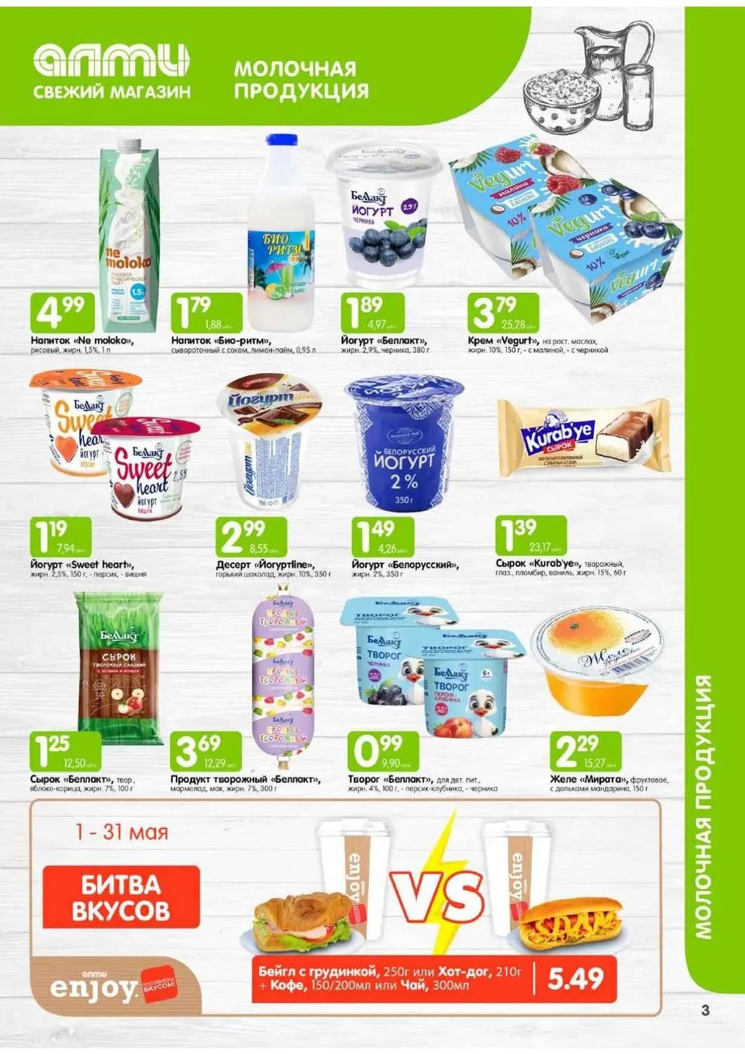 Скидки в Алми