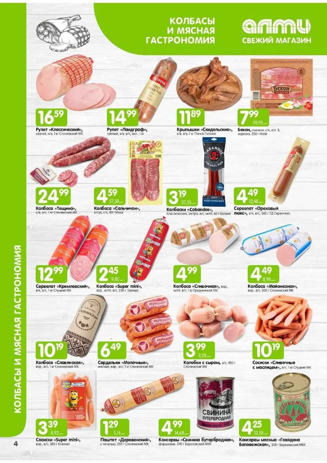 Скидки в Алми