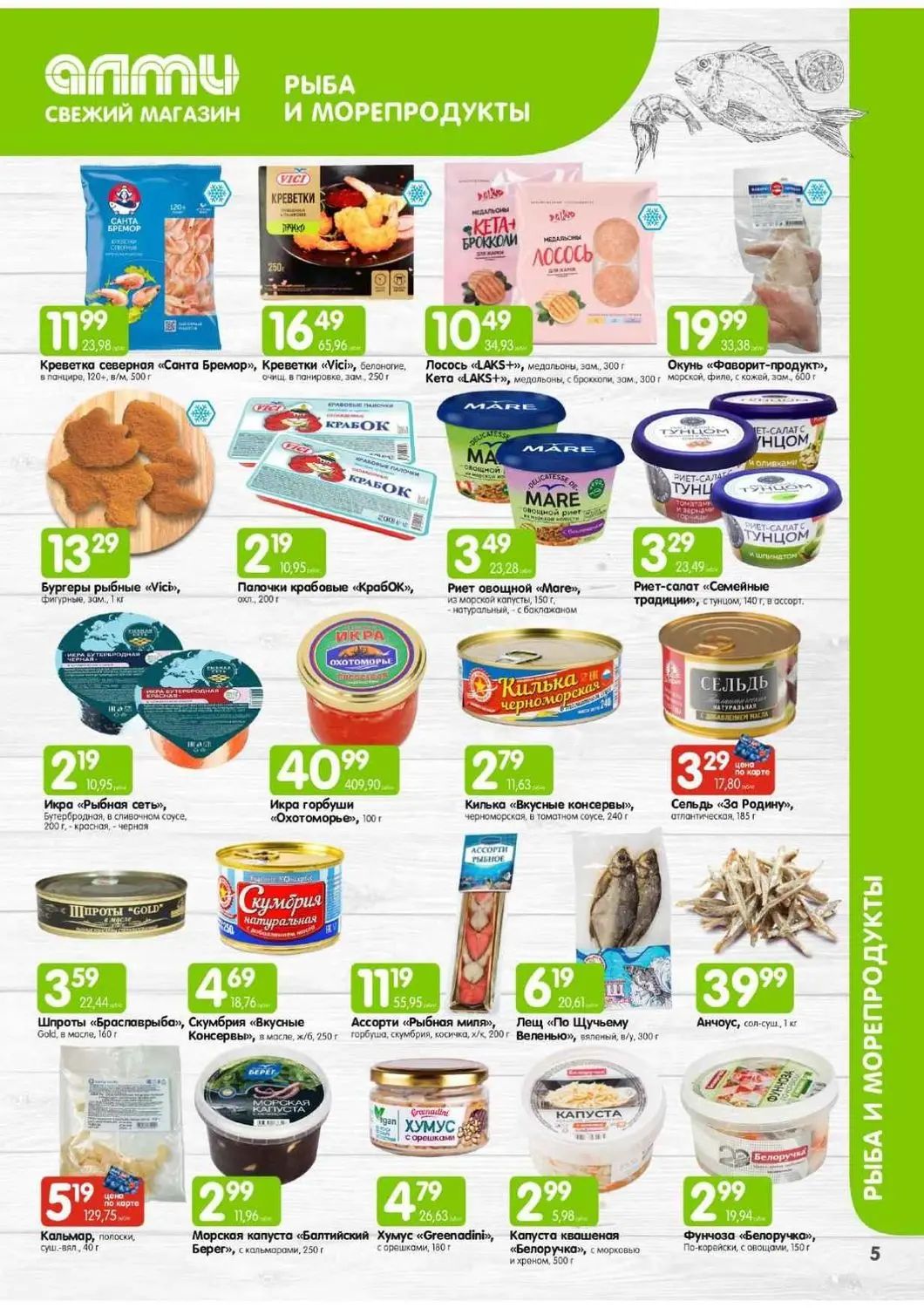 Скидки в Алми