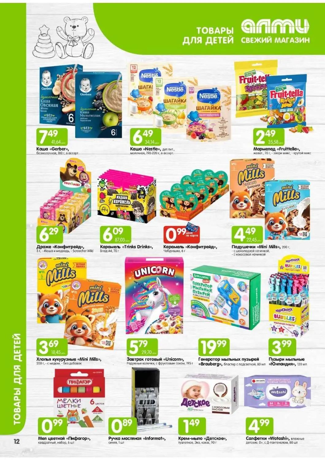 Скидки в Алми