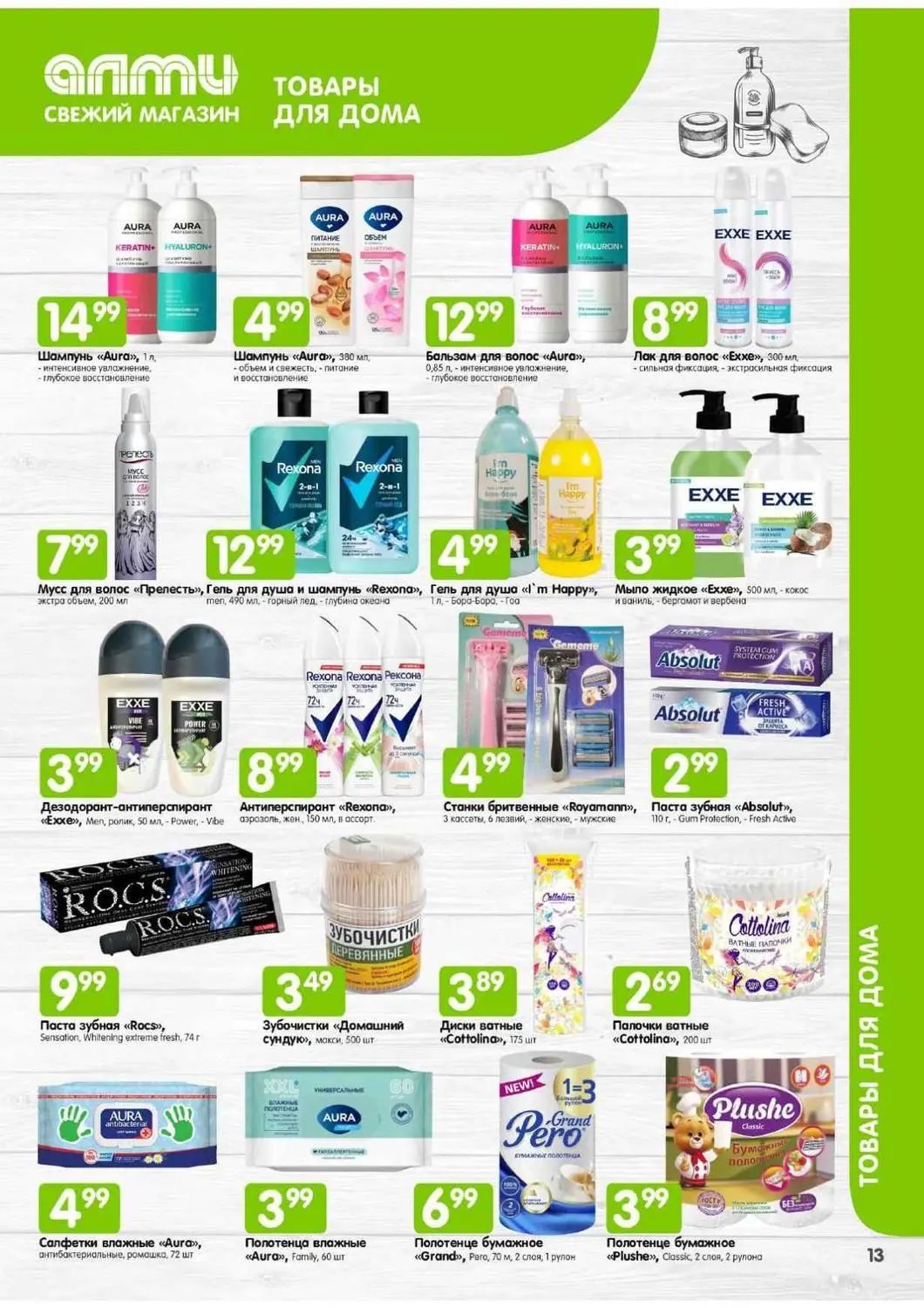 Скидки в Алми