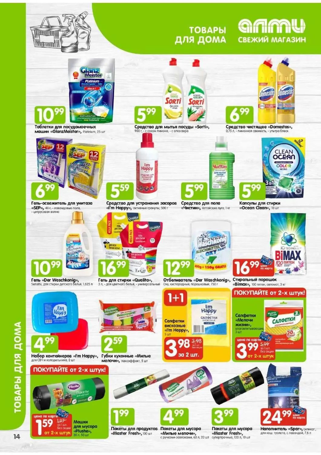Скидки в Алми