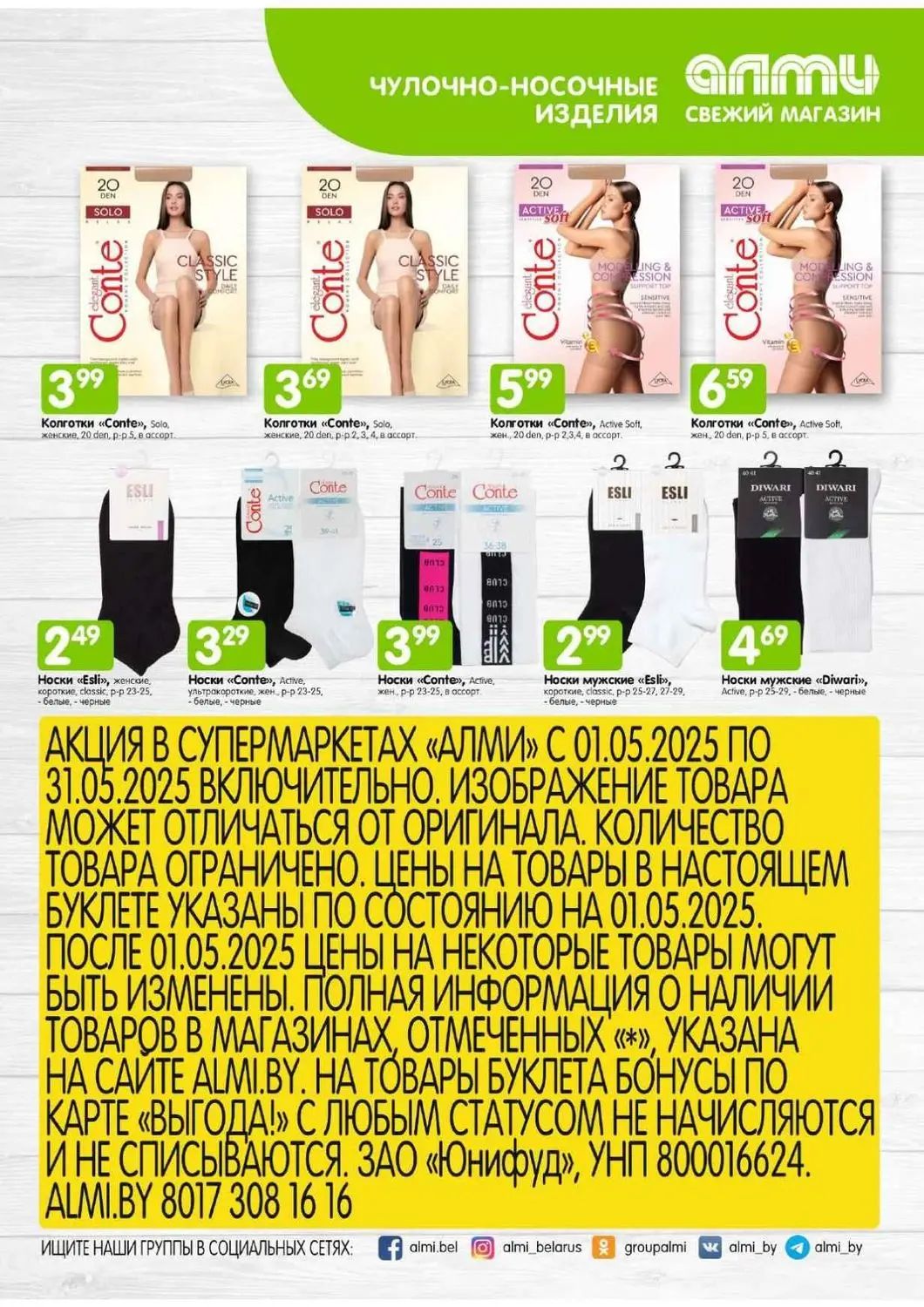 Скидки в Алми