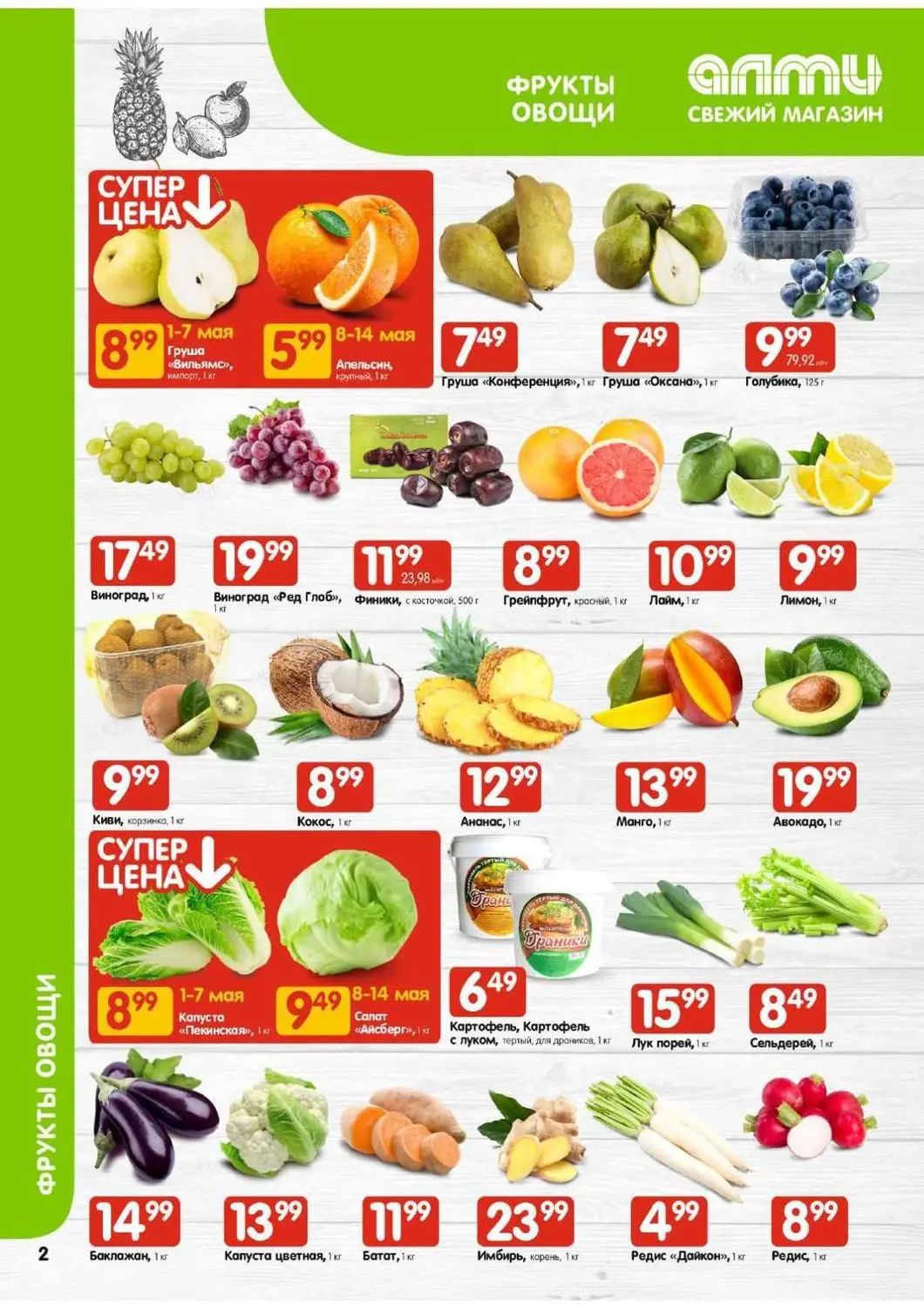 Скидки в Алми