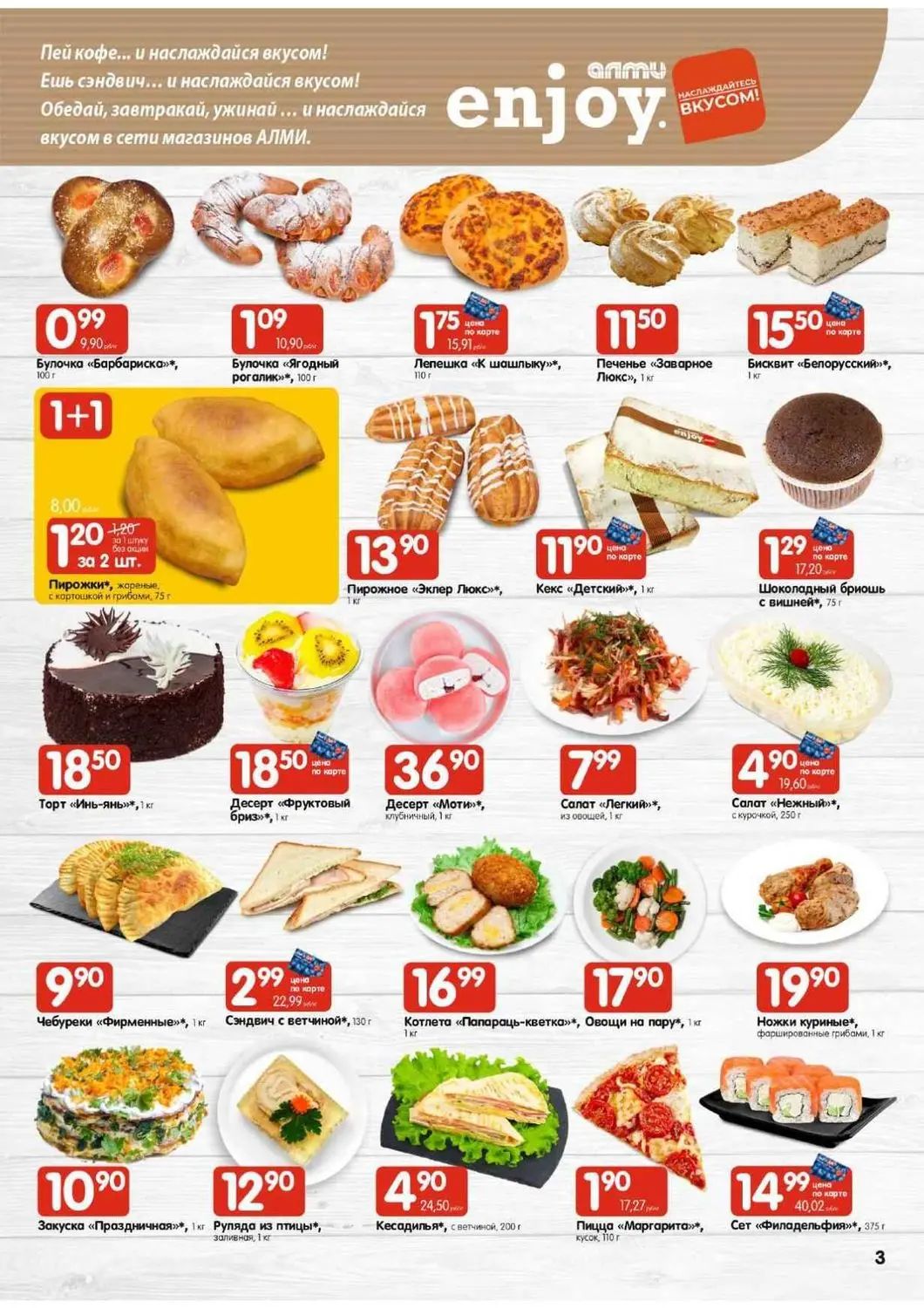 Скидки в Алми