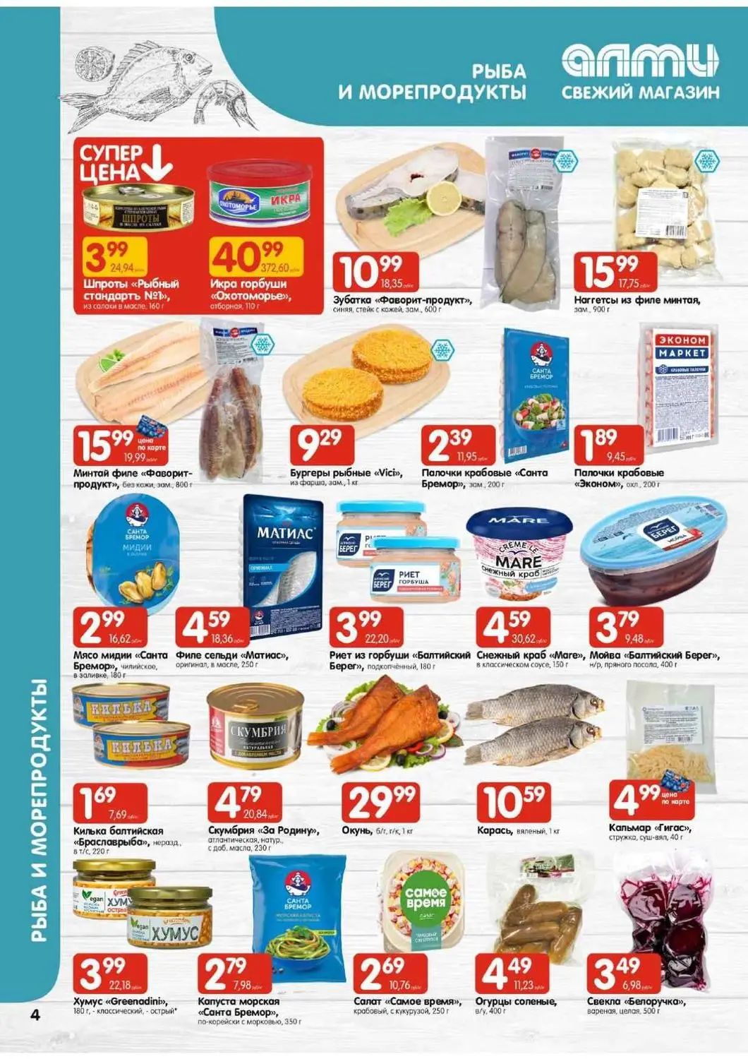 Скидки в Алми