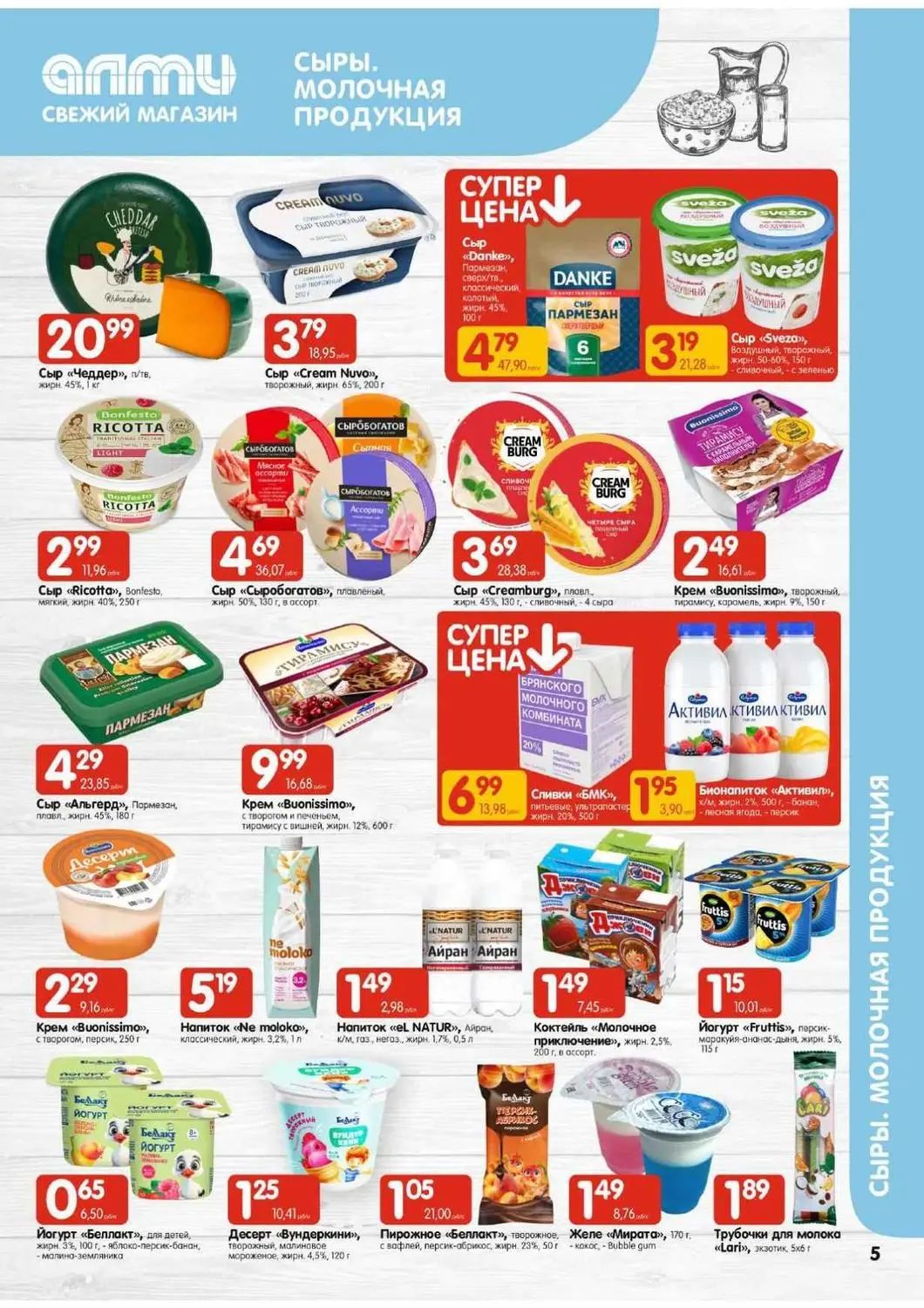 Скидки в Алми