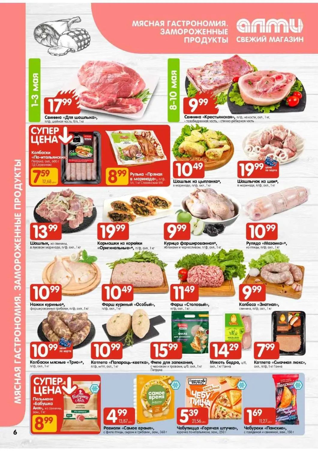 Скидки в Алми