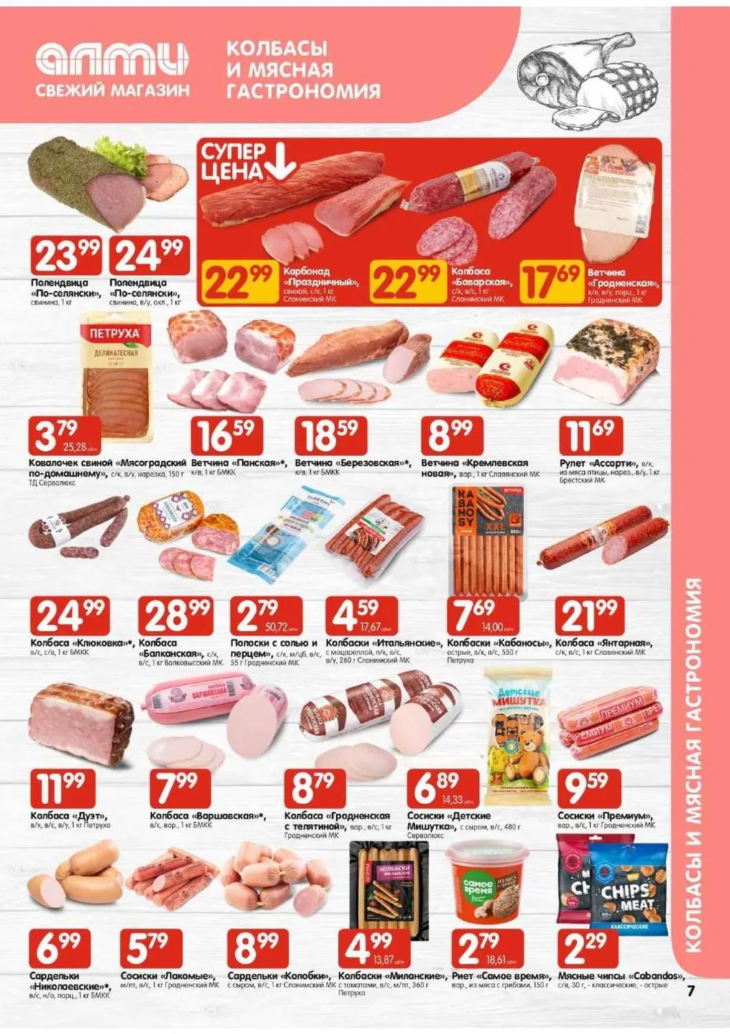 Скидки в Алми