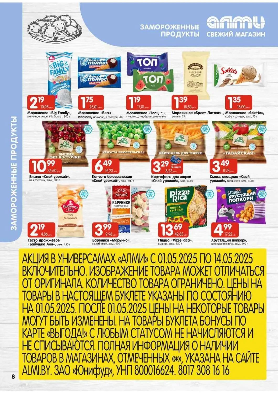 Скидки в Алми