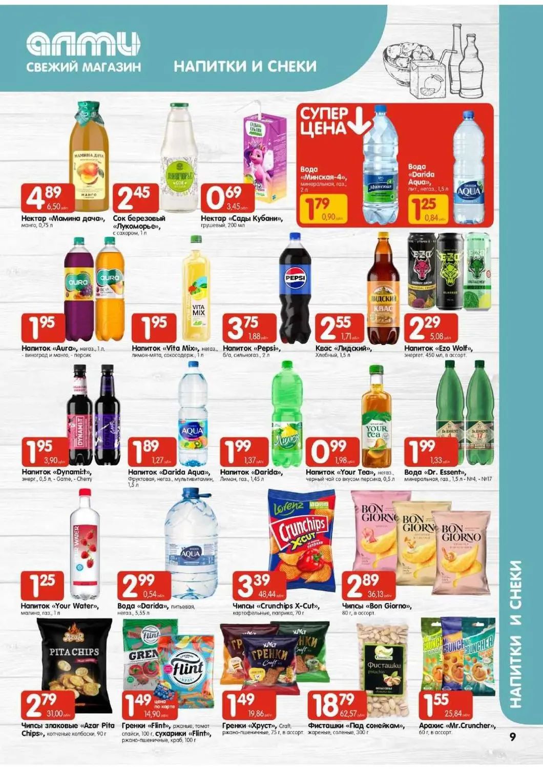 Скидки в Алми