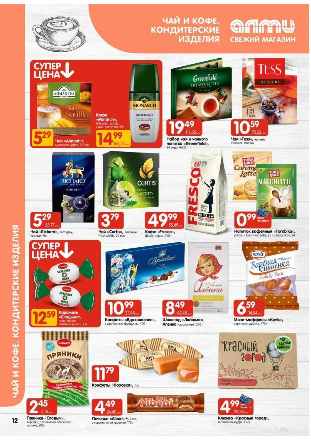 Скидки в Алми