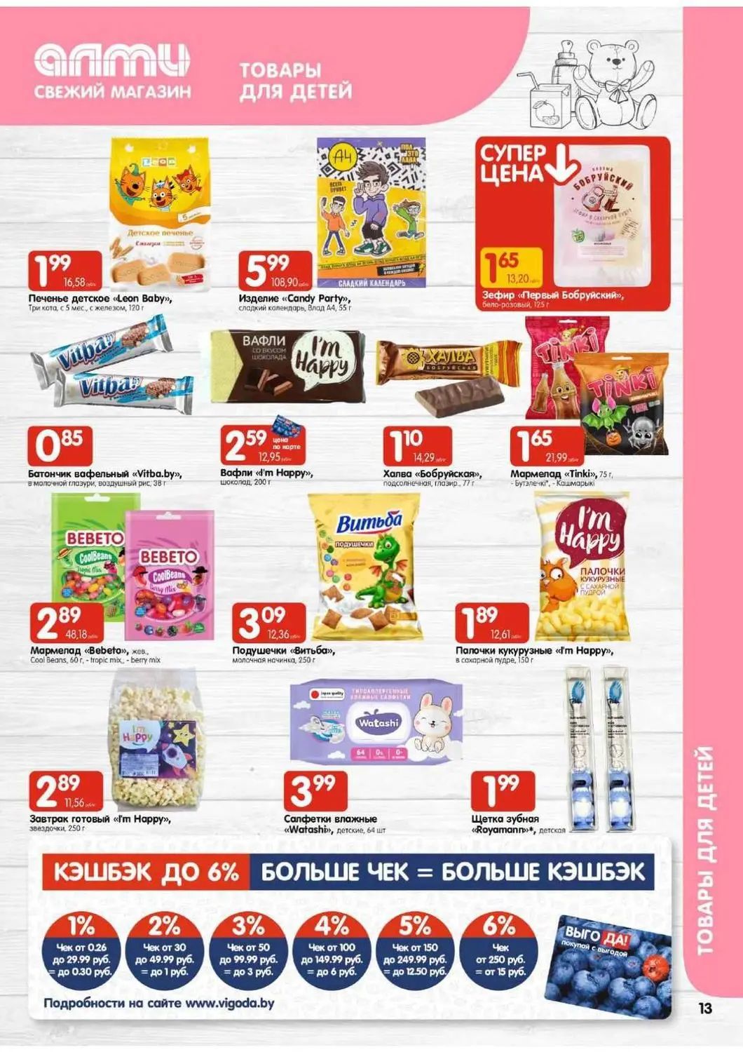 Скидки в Алми