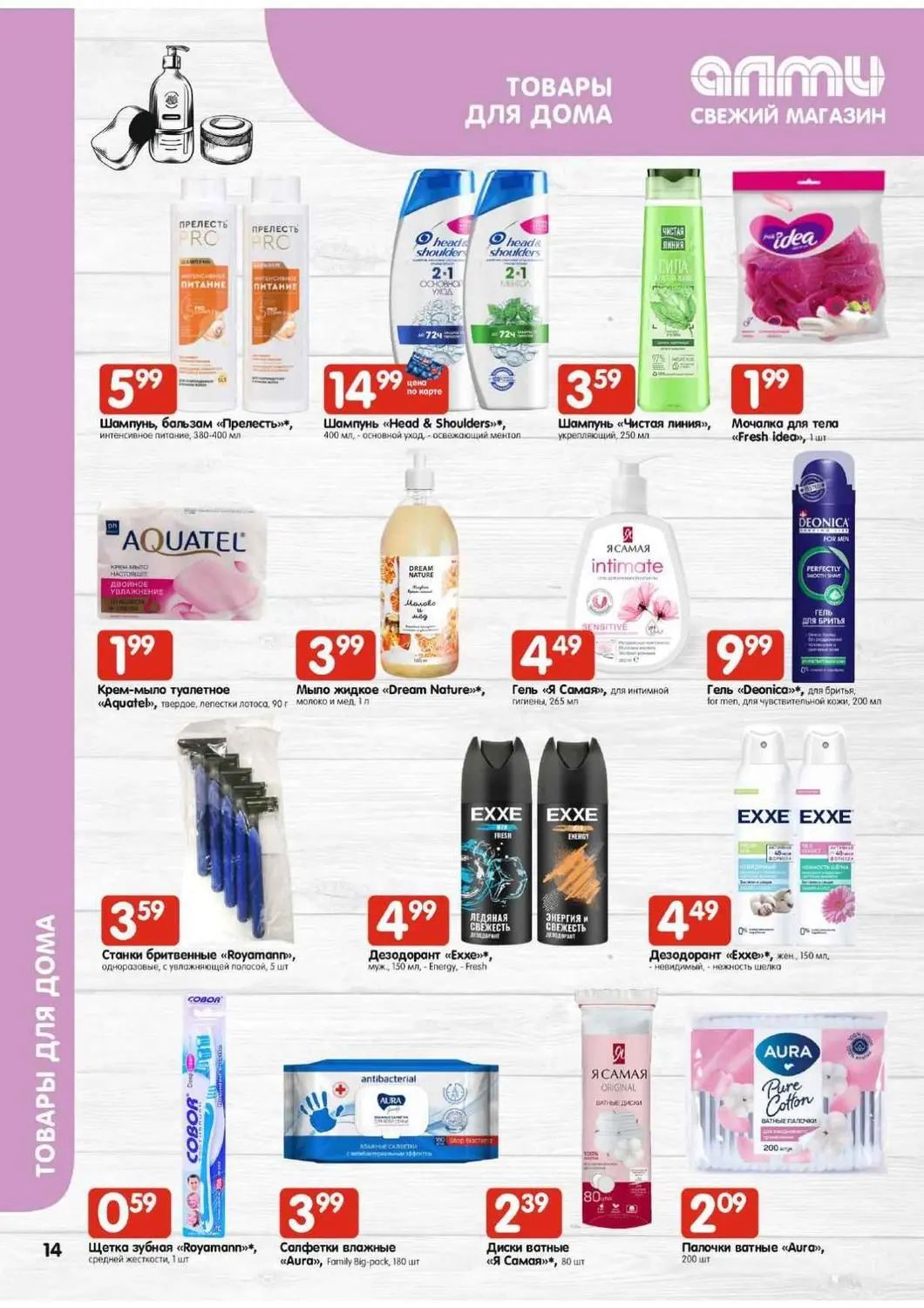 Скидки в Алми