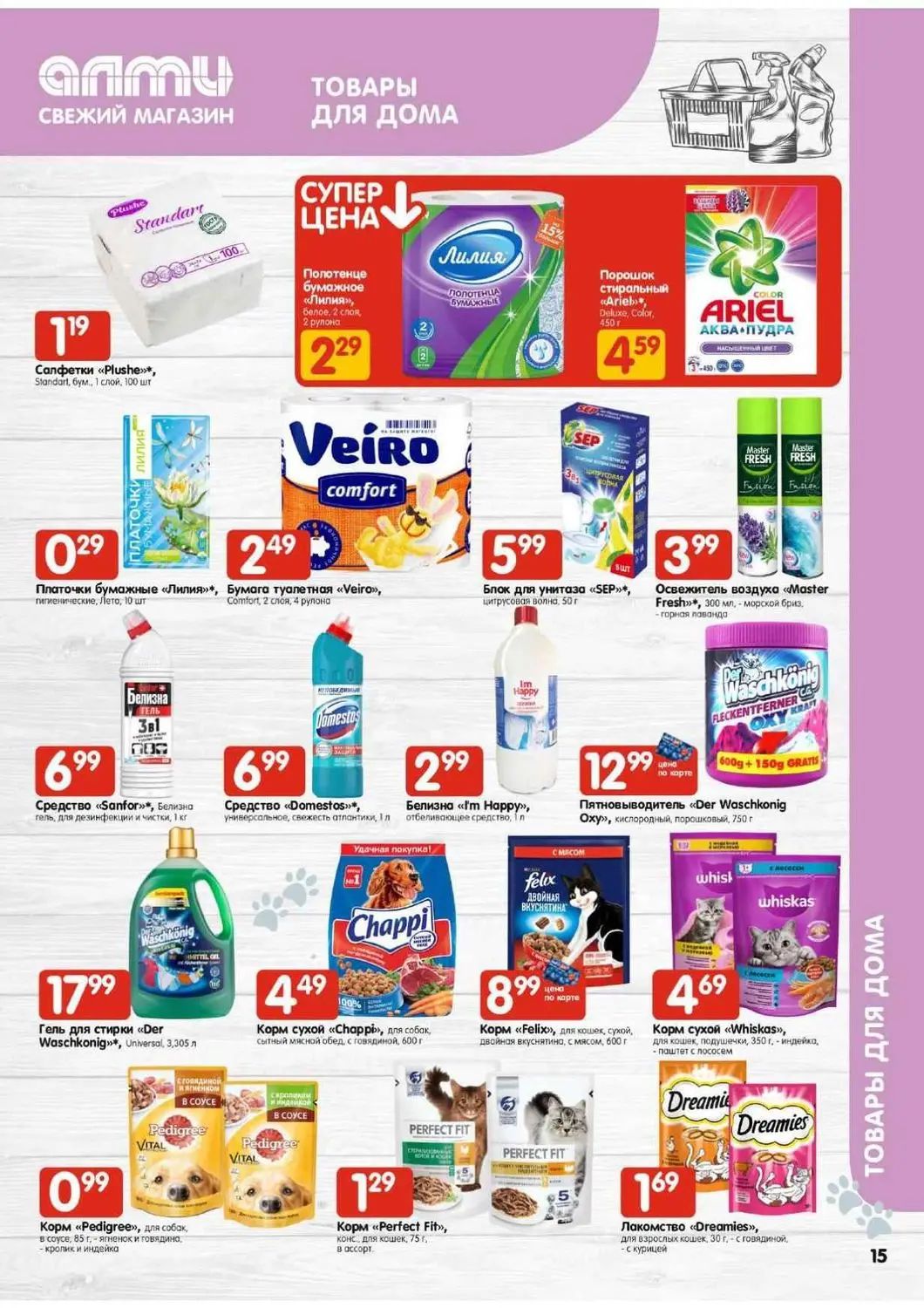 Скидки в Алми