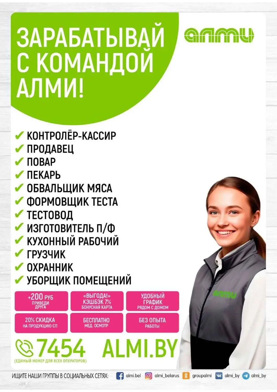 Скидки в Алми