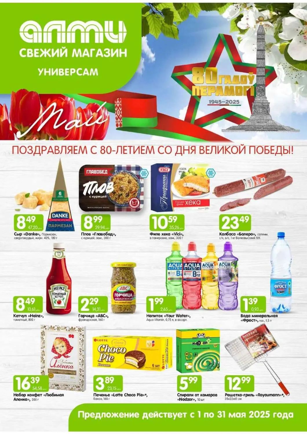 Скидки в Алми