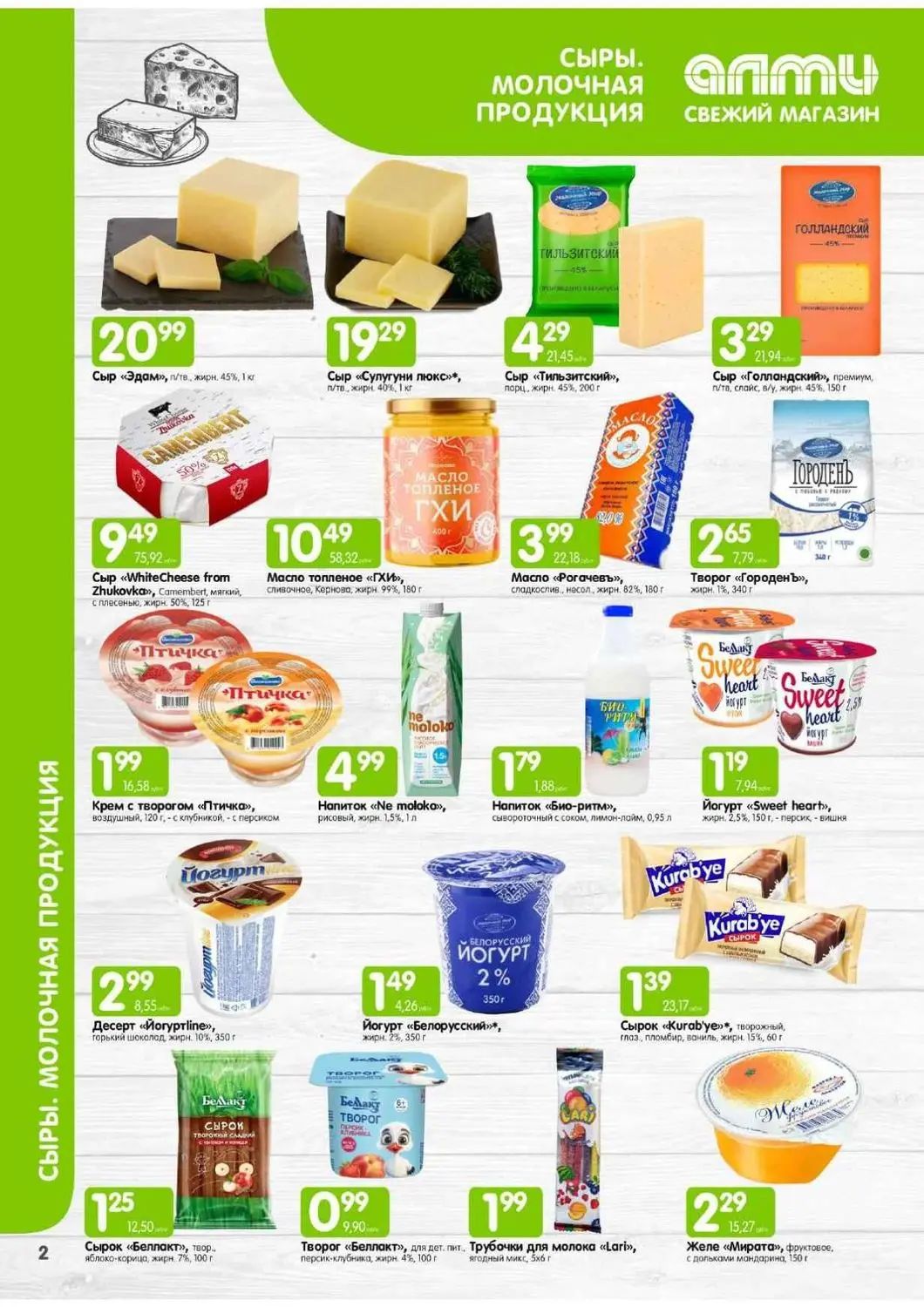 Скидки в Алми