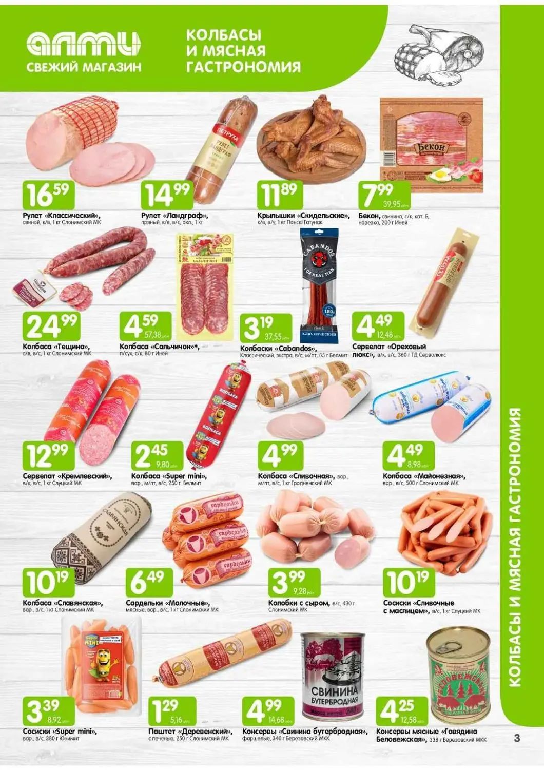 Скидки в Алми