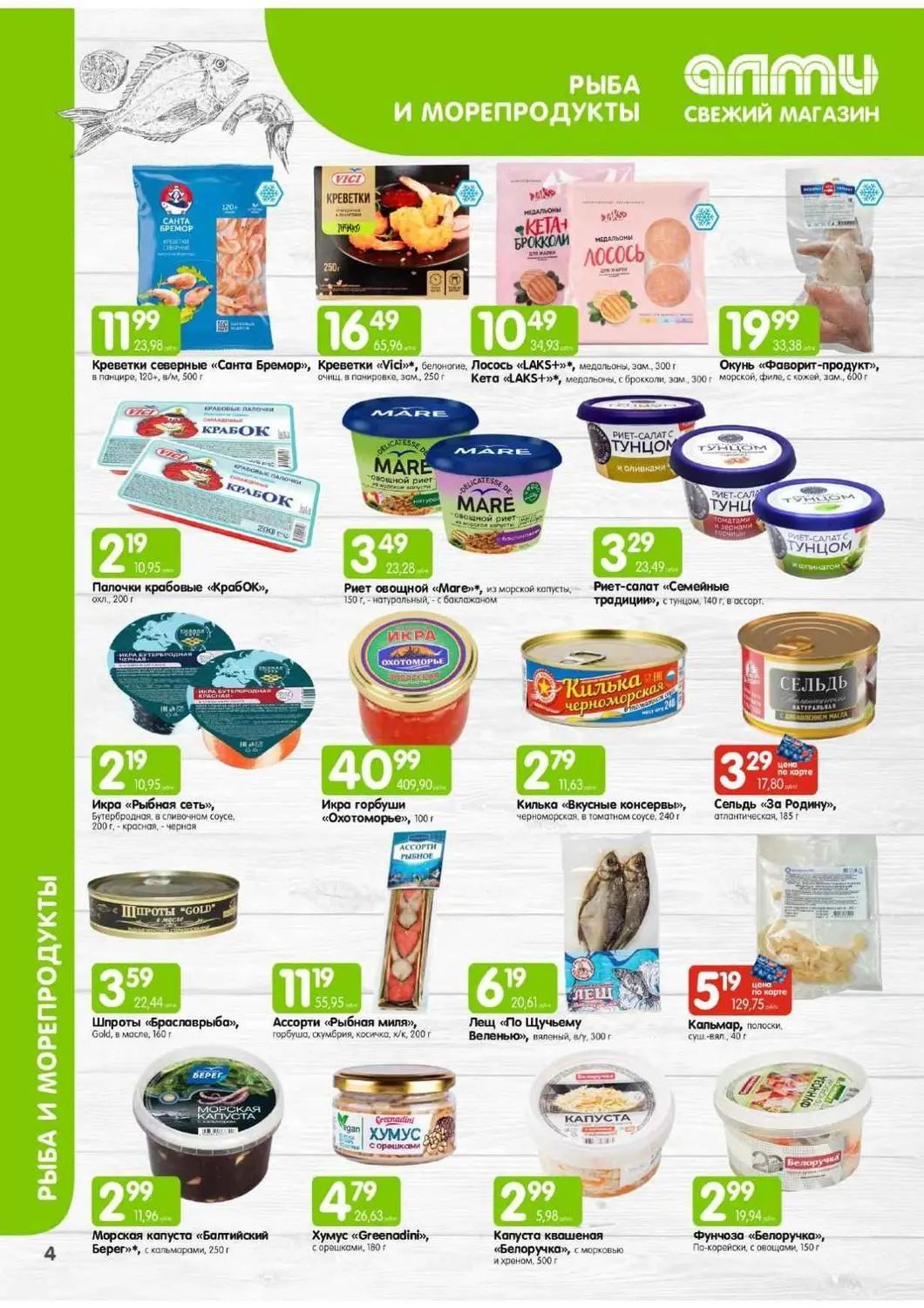 Скидки в Алми