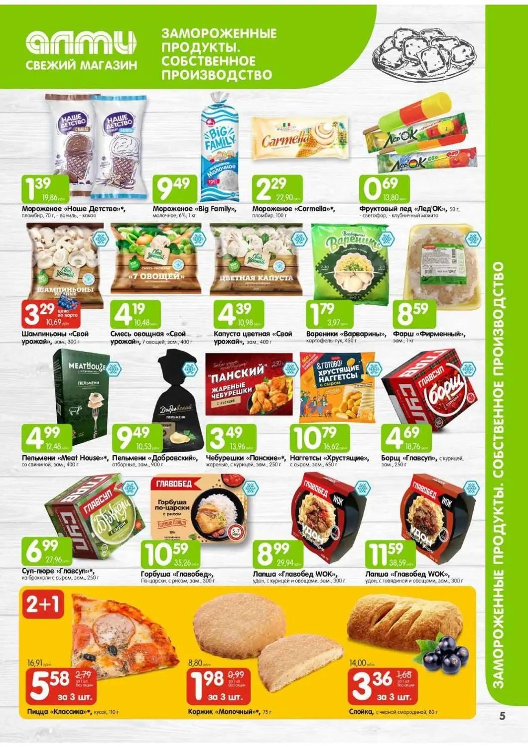 Скидки в Алми