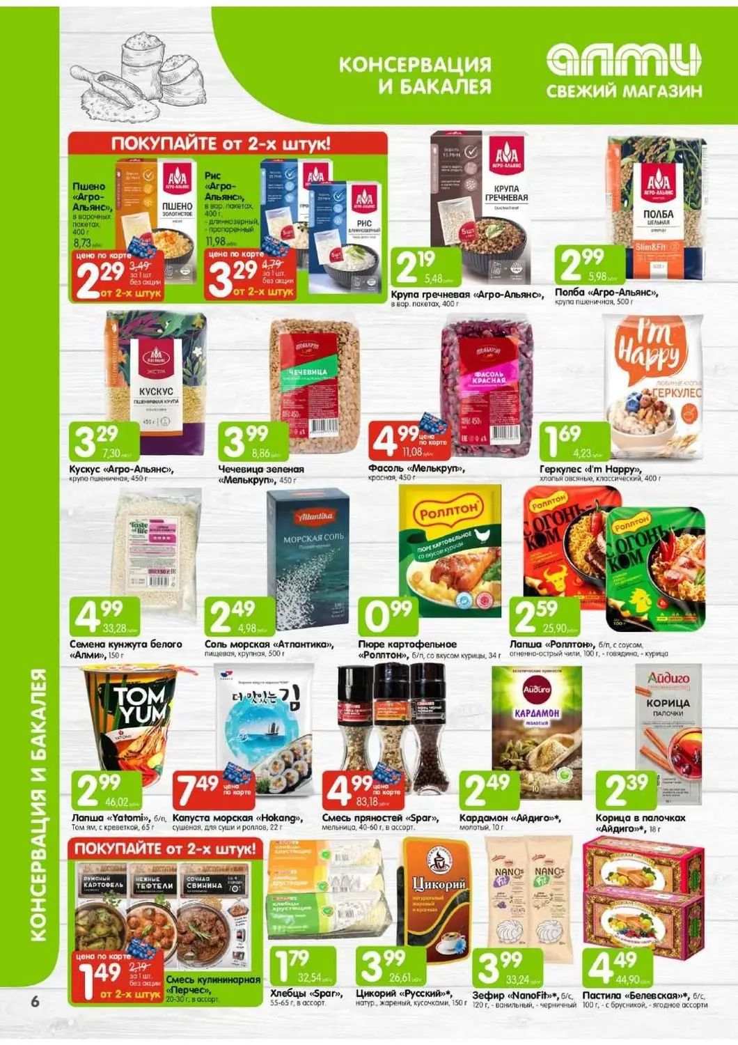 Скидки в Алми
