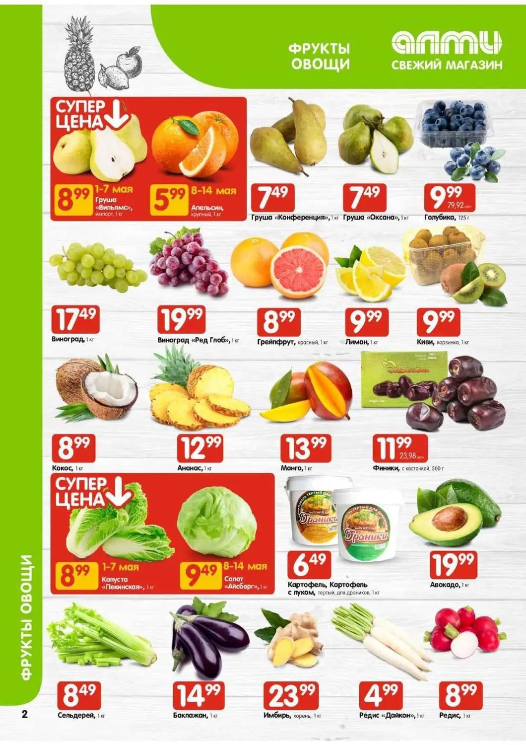 Скидки в Алми