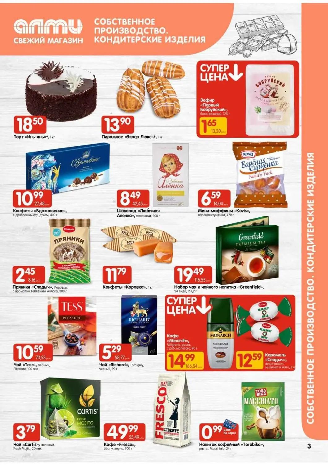Скидки в Алми