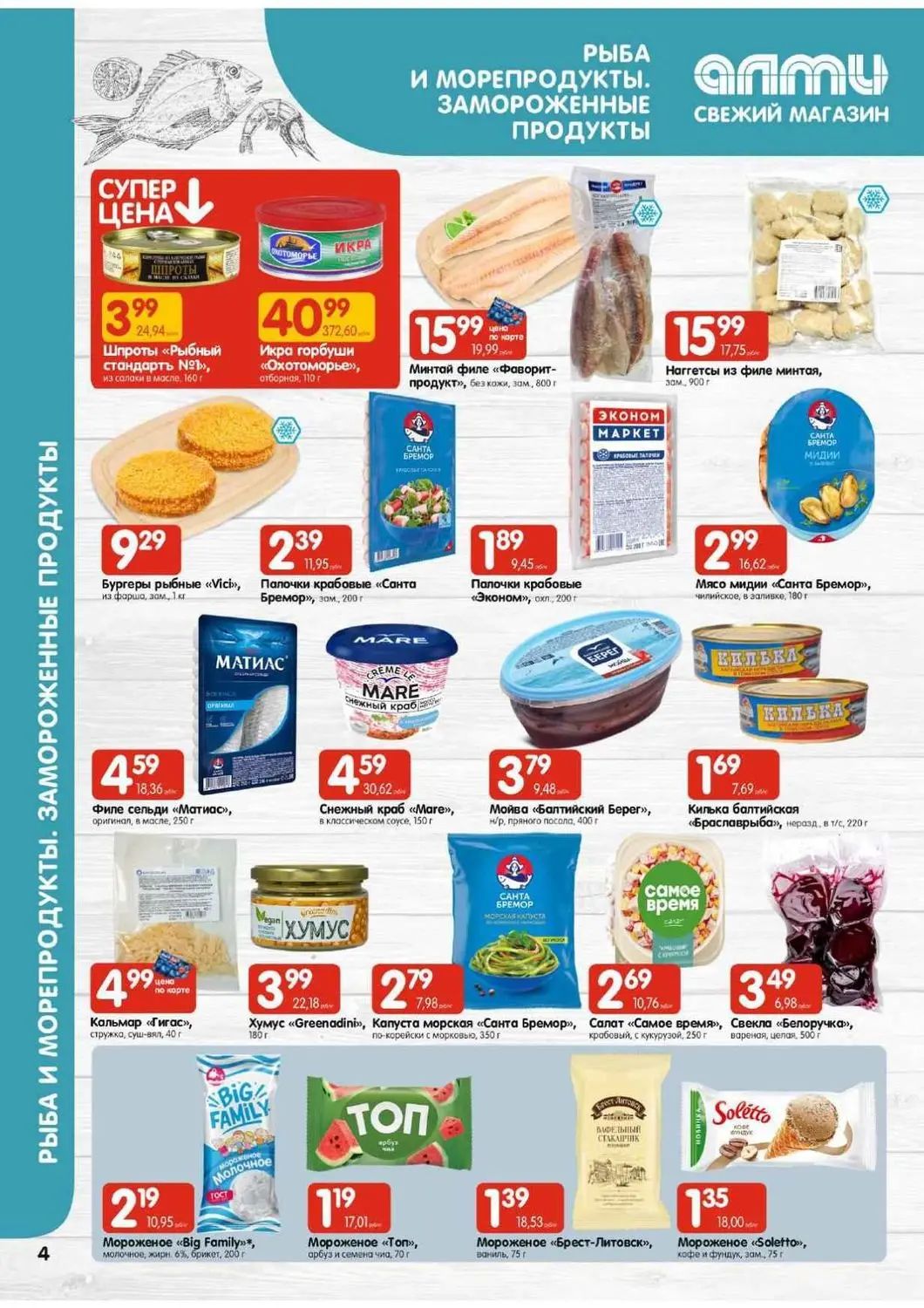 Скидки в Алми