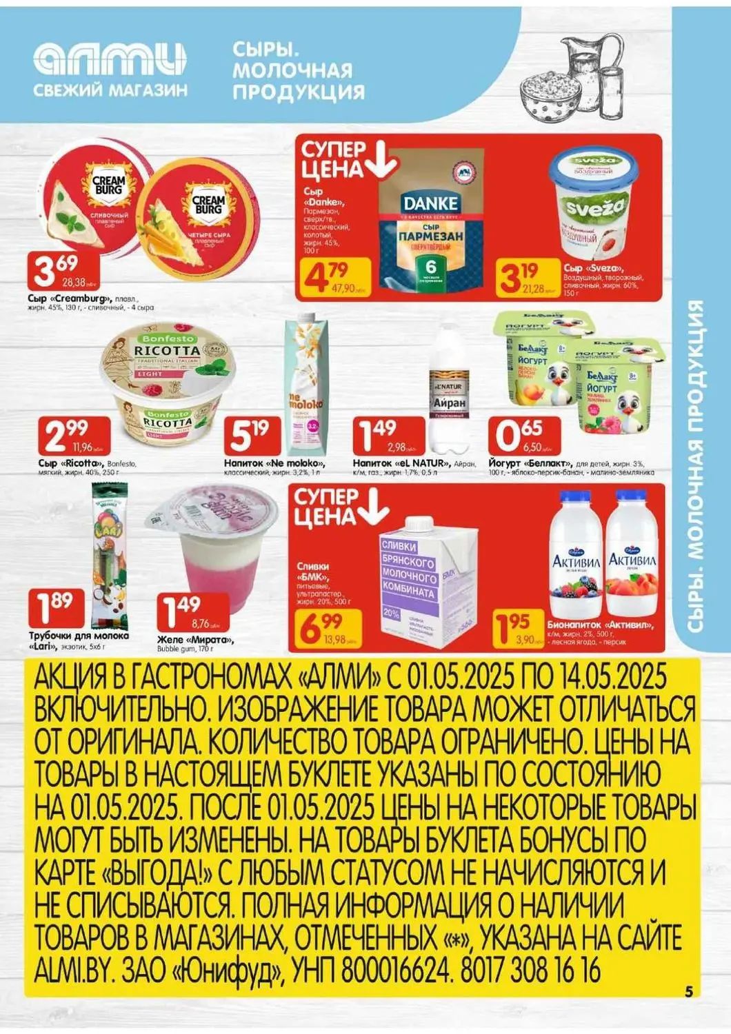 Скидки в Алми