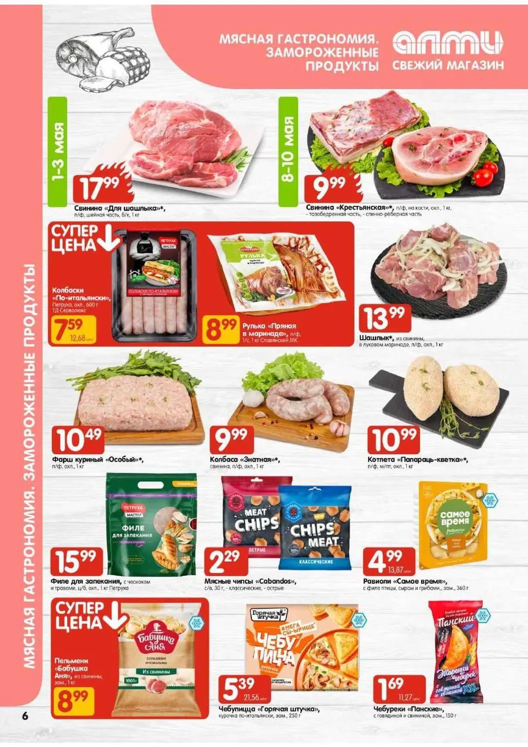 Скидки в Алми